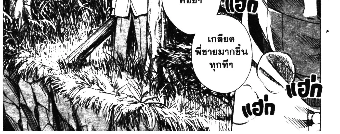 Higanjima เกาะกระหายเลือด ภาคหนึ่ง - หน้า 31