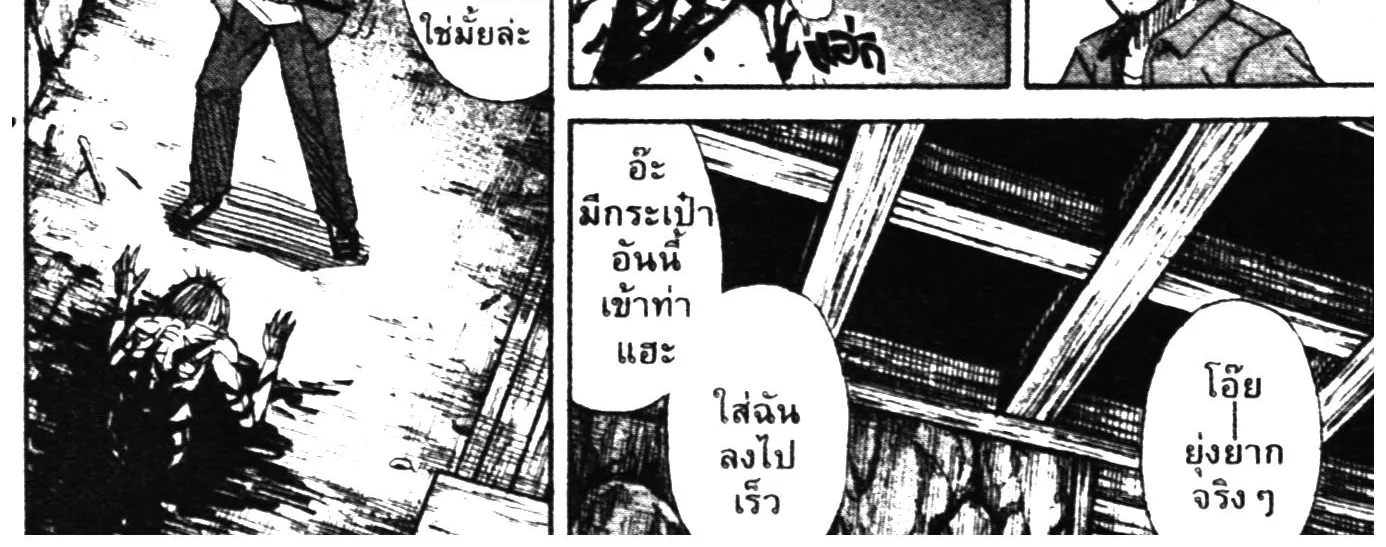 Higanjima เกาะกระหายเลือด ภาคหนึ่ง - หน้า 17