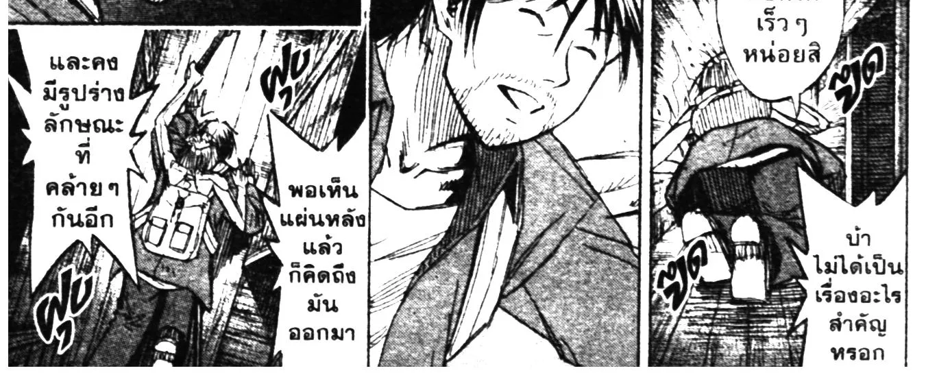 Higanjima เกาะกระหายเลือด ภาคหนึ่ง - หน้า 15