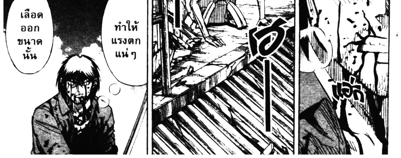 Higanjima เกาะกระหายเลือด ภาคหนึ่ง - หน้า 5