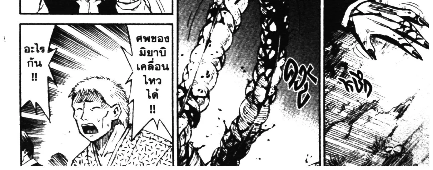 Higanjima เกาะกระหายเลือด ภาคหนึ่ง - หน้า 23