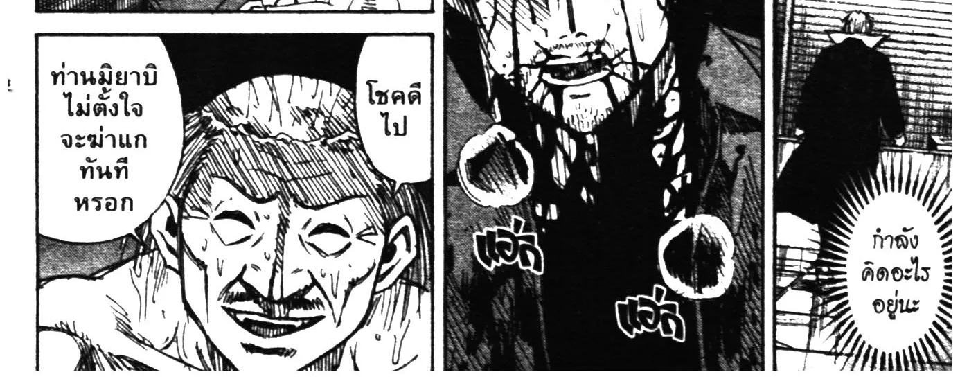 Higanjima เกาะกระหายเลือด ภาคหนึ่ง - หน้า 3