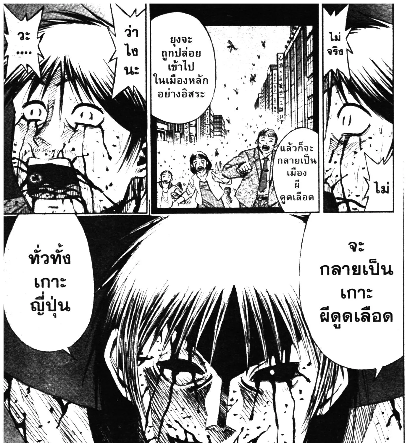 Higanjima เกาะกระหายเลือด ภาคหนึ่ง - หน้า 36