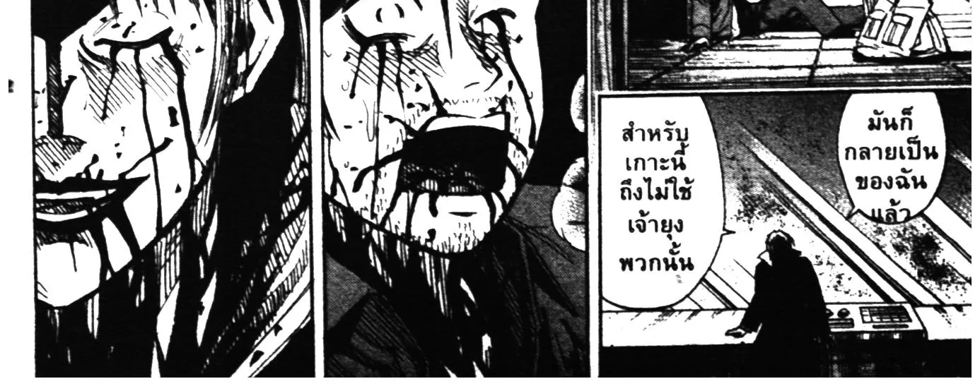 Higanjima เกาะกระหายเลือด ภาคหนึ่ง - หน้า 43