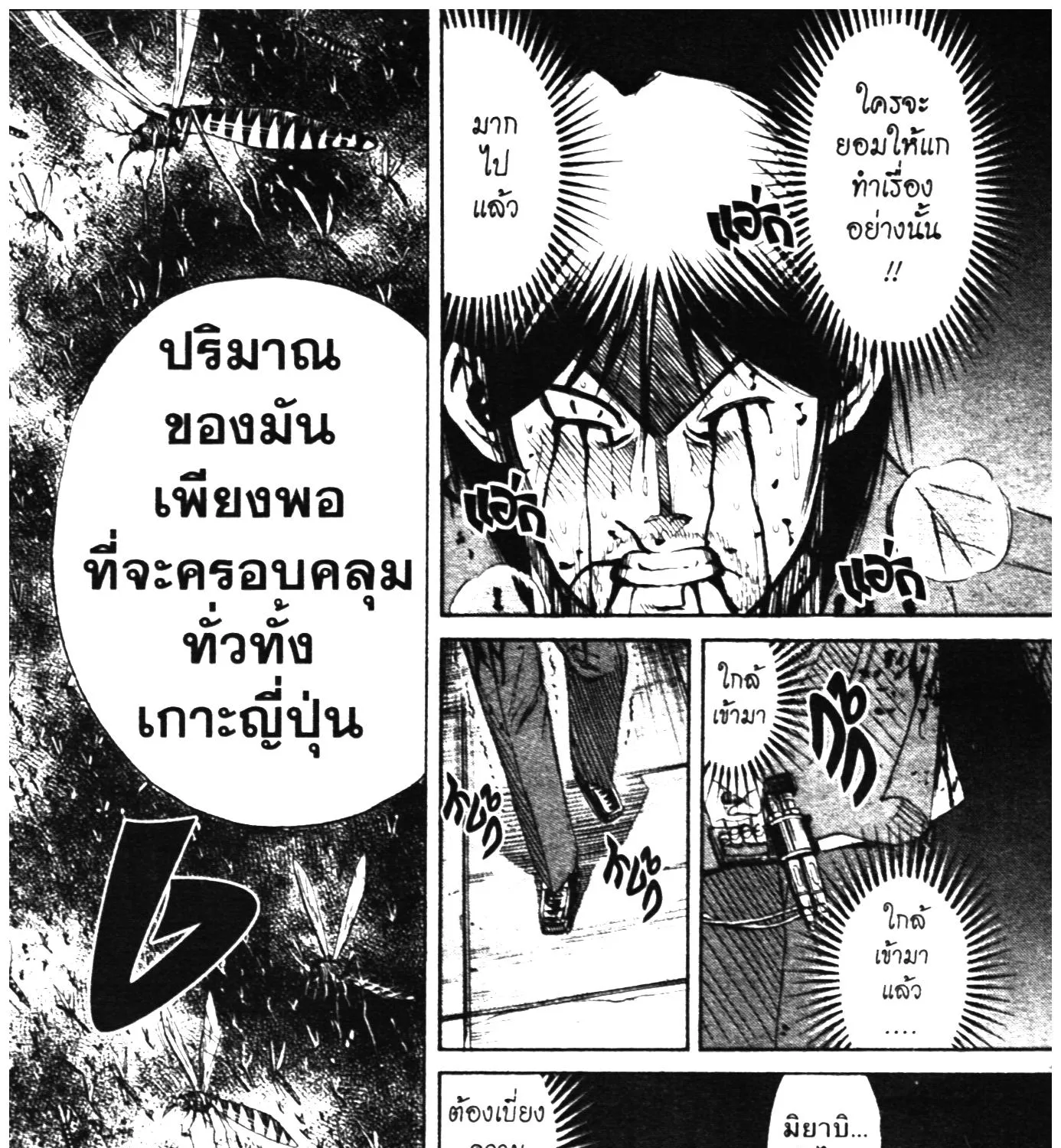 Higanjima เกาะกระหายเลือด ภาคหนึ่ง - หน้า 8