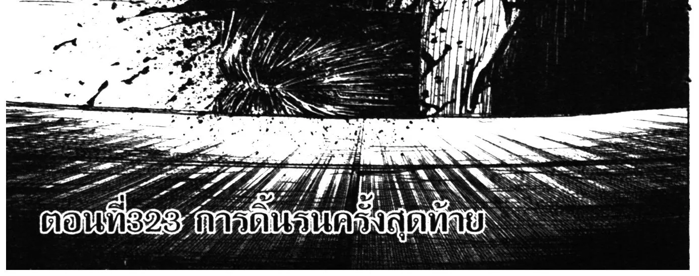 Higanjima เกาะกระหายเลือด ภาคหนึ่ง - หน้า 1