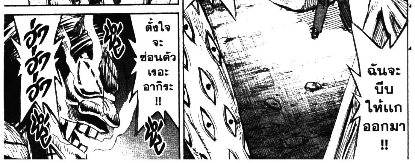 Higanjima เกาะกระหายเลือด ภาคหนึ่ง - หน้า 35