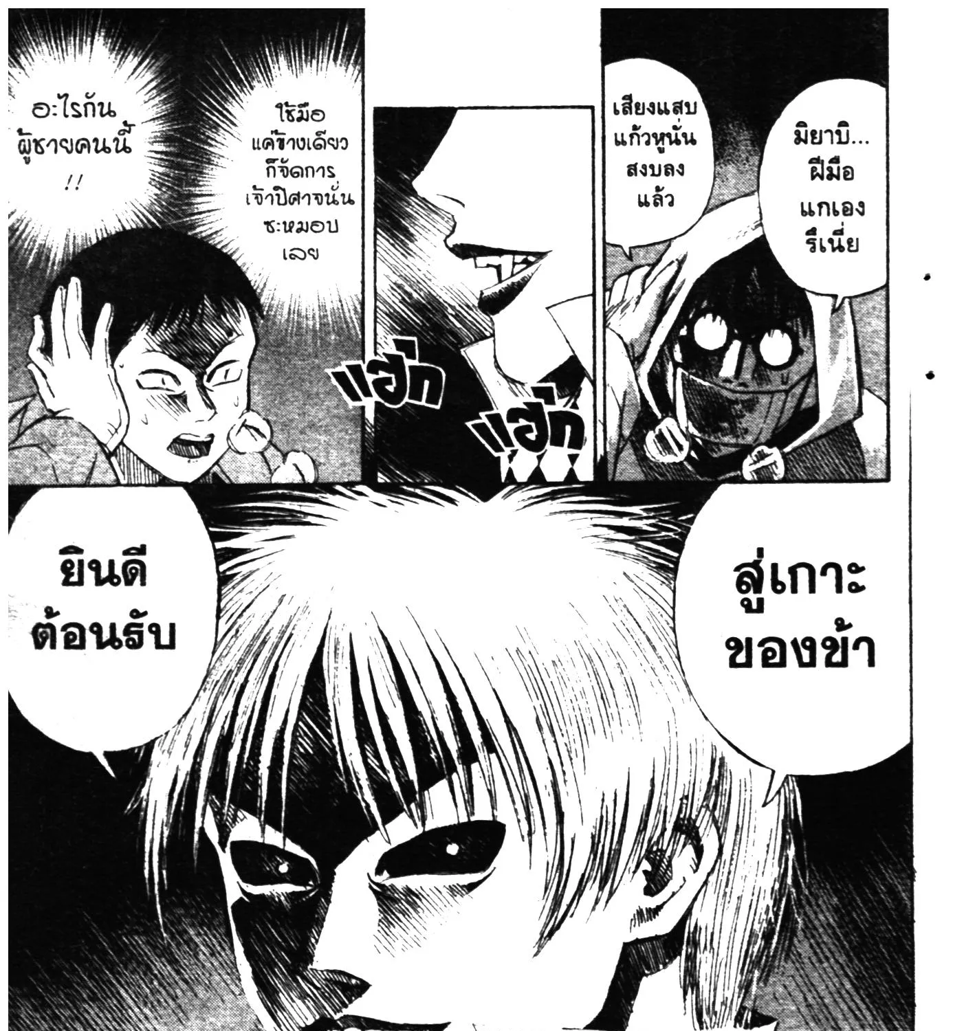 Higanjima เกาะกระหายเลือด ภาคหนึ่ง - หน้า 46