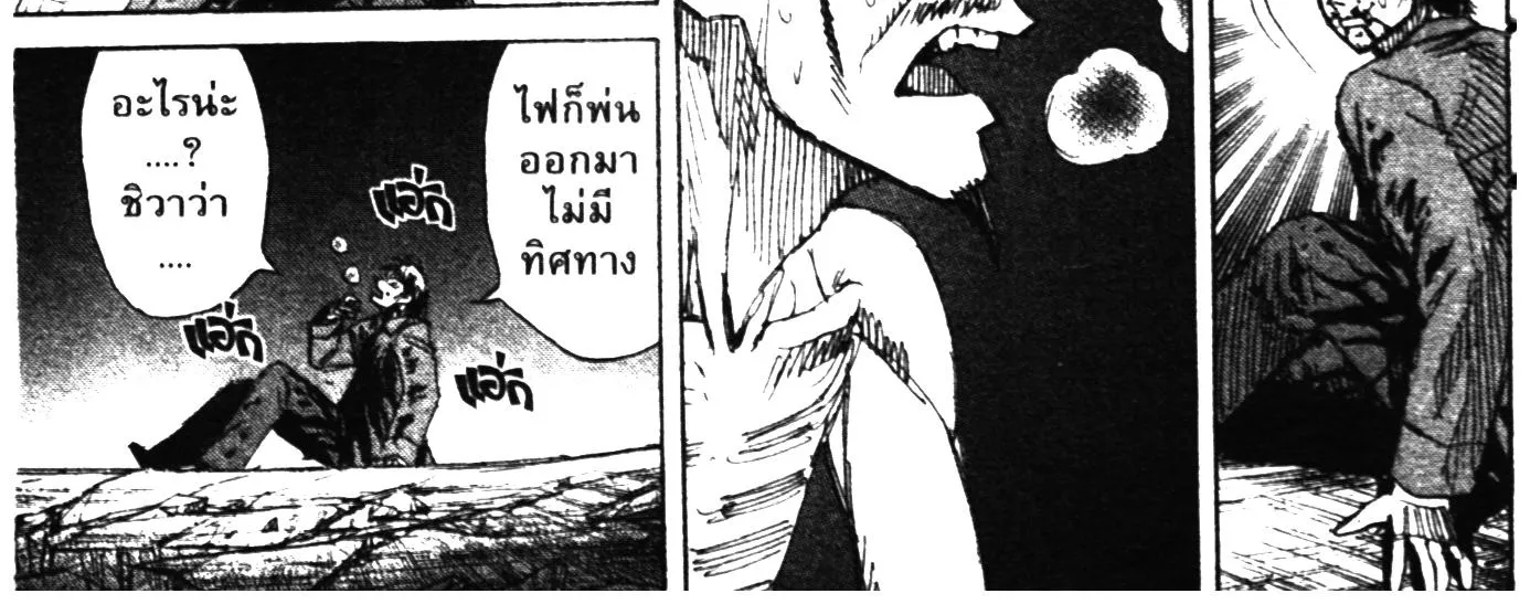 Higanjima เกาะกระหายเลือด ภาคหนึ่ง - หน้า 15