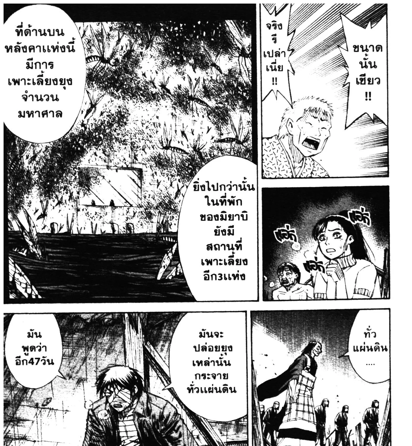 Higanjima เกาะกระหายเลือด ภาคหนึ่ง - หน้า 4