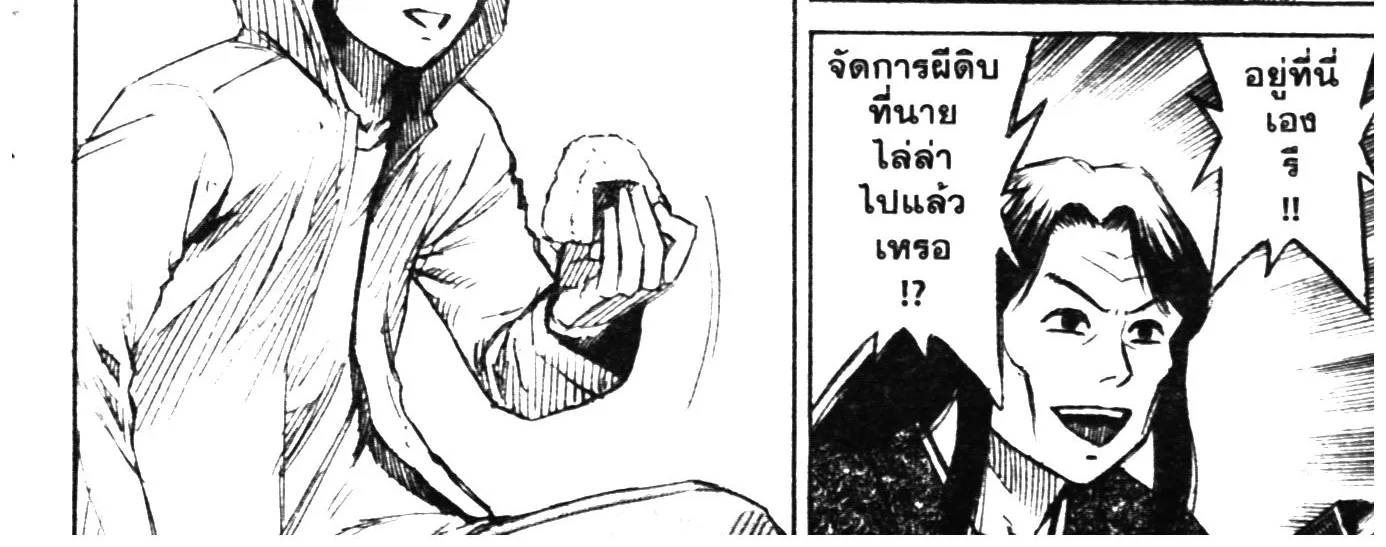 Higanjima เกาะกระหายเลือด ภาคหนึ่ง - หน้า 15