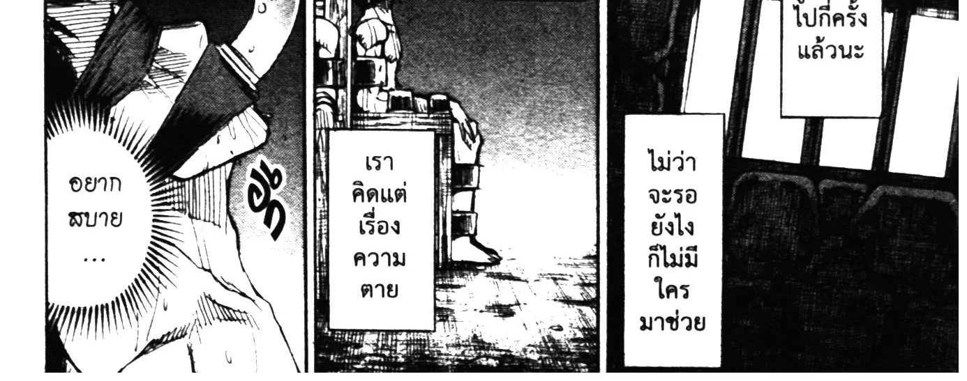 Higanjima เกาะกระหายเลือด ภาคหนึ่ง - หน้า 79