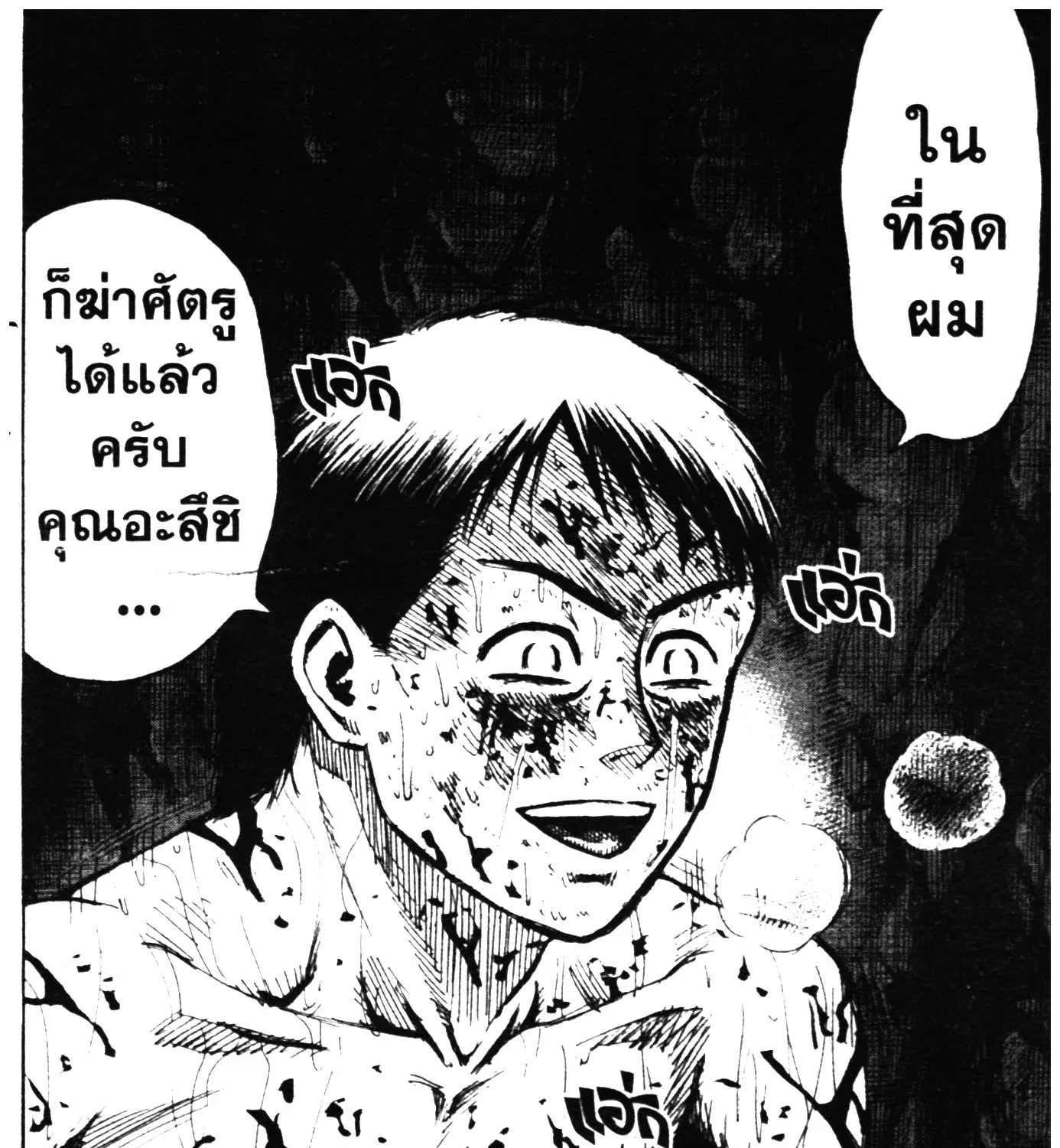 Higanjima เกาะกระหายเลือด ภาคหนึ่ง - หน้า 90