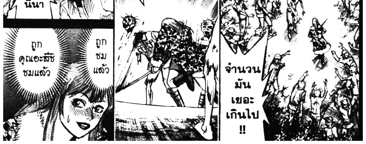 Higanjima เกาะกระหายเลือด ภาคหนึ่ง - หน้า 21