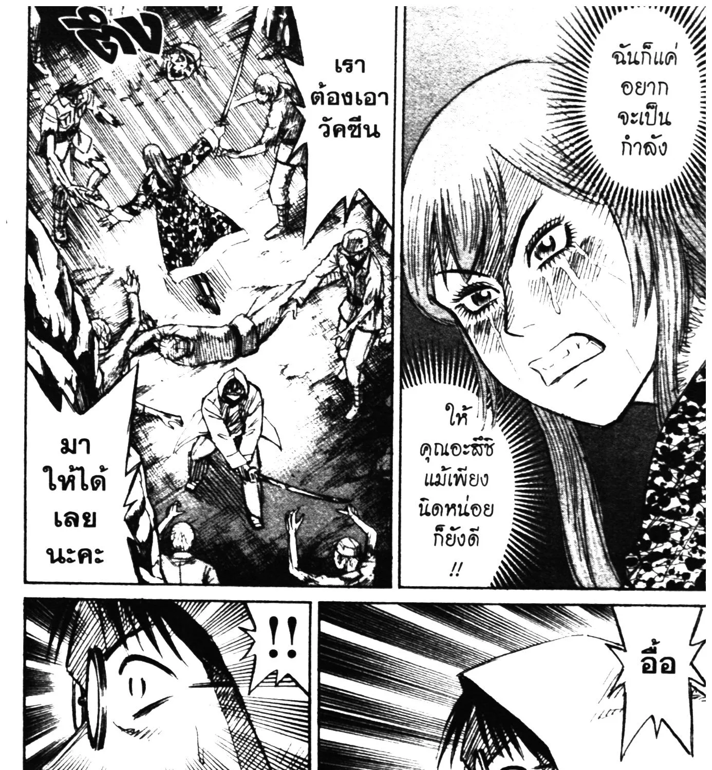 Higanjima เกาะกระหายเลือด ภาคหนึ่ง - หน้า 50