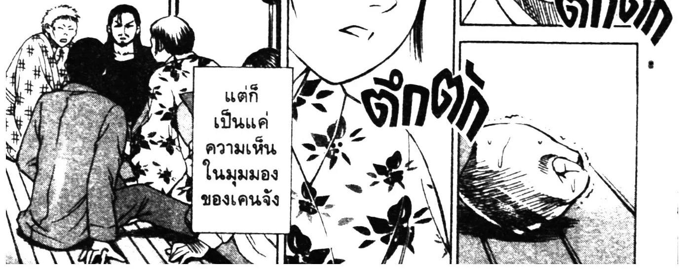 Higanjima เกาะกระหายเลือด ภาคหนึ่ง - หน้า 23