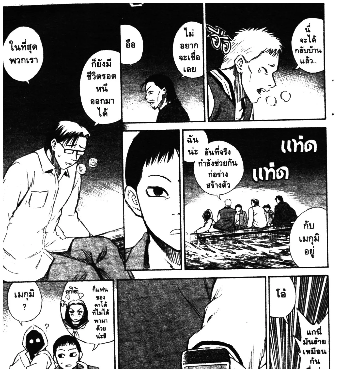 Higanjima เกาะกระหายเลือด ภาคหนึ่ง - หน้า 14