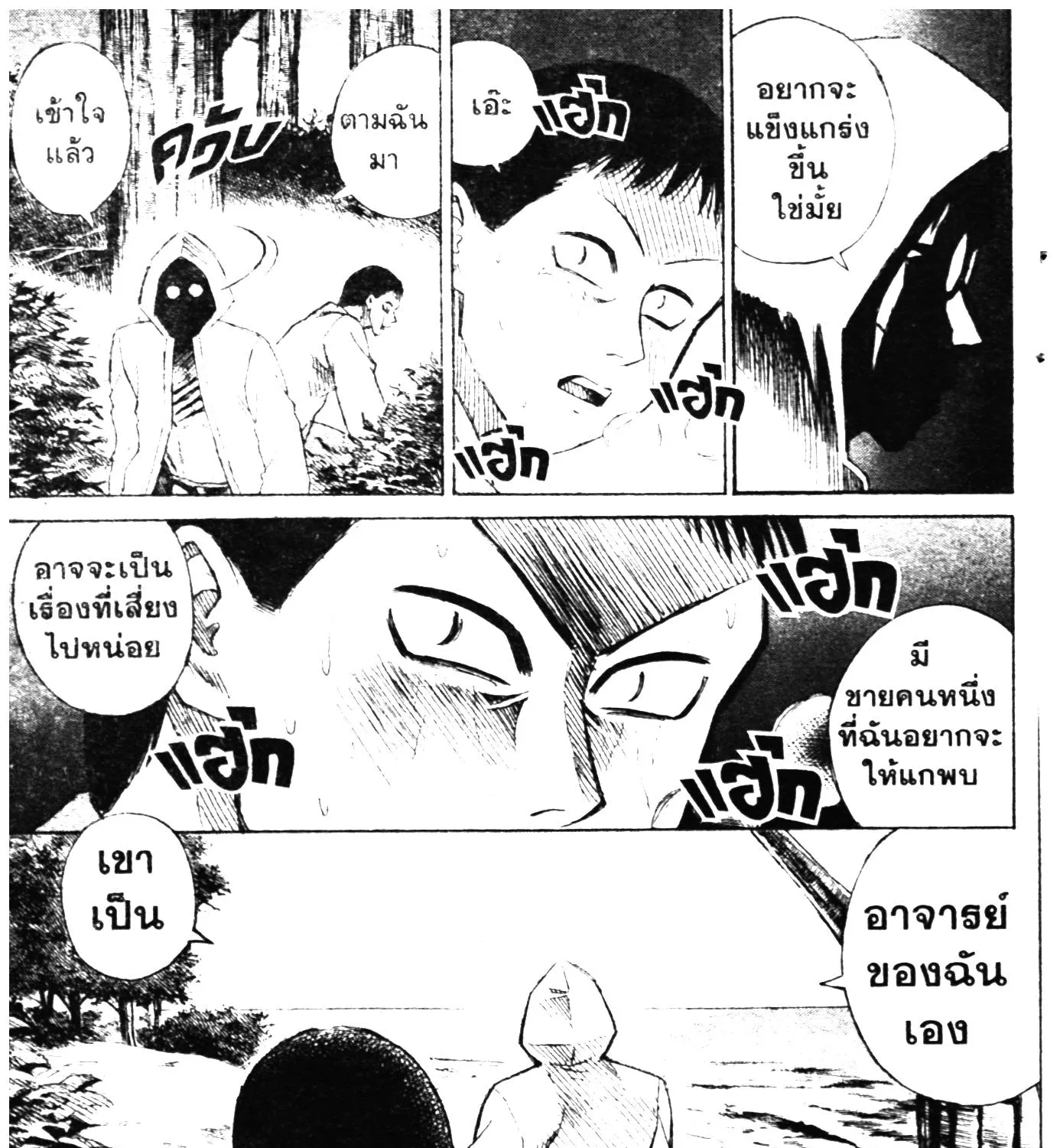 Higanjima เกาะกระหายเลือด ภาคหนึ่ง - หน้า 44