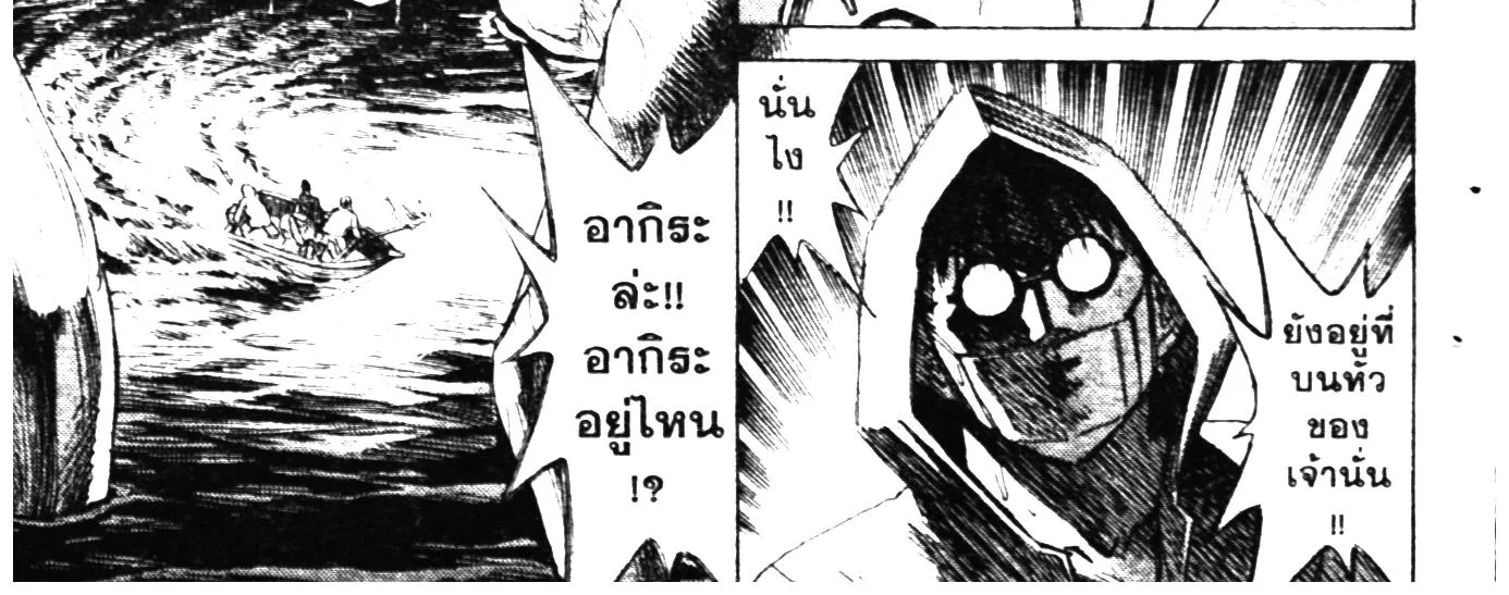 Higanjima เกาะกระหายเลือด ภาคหนึ่ง - หน้า 9