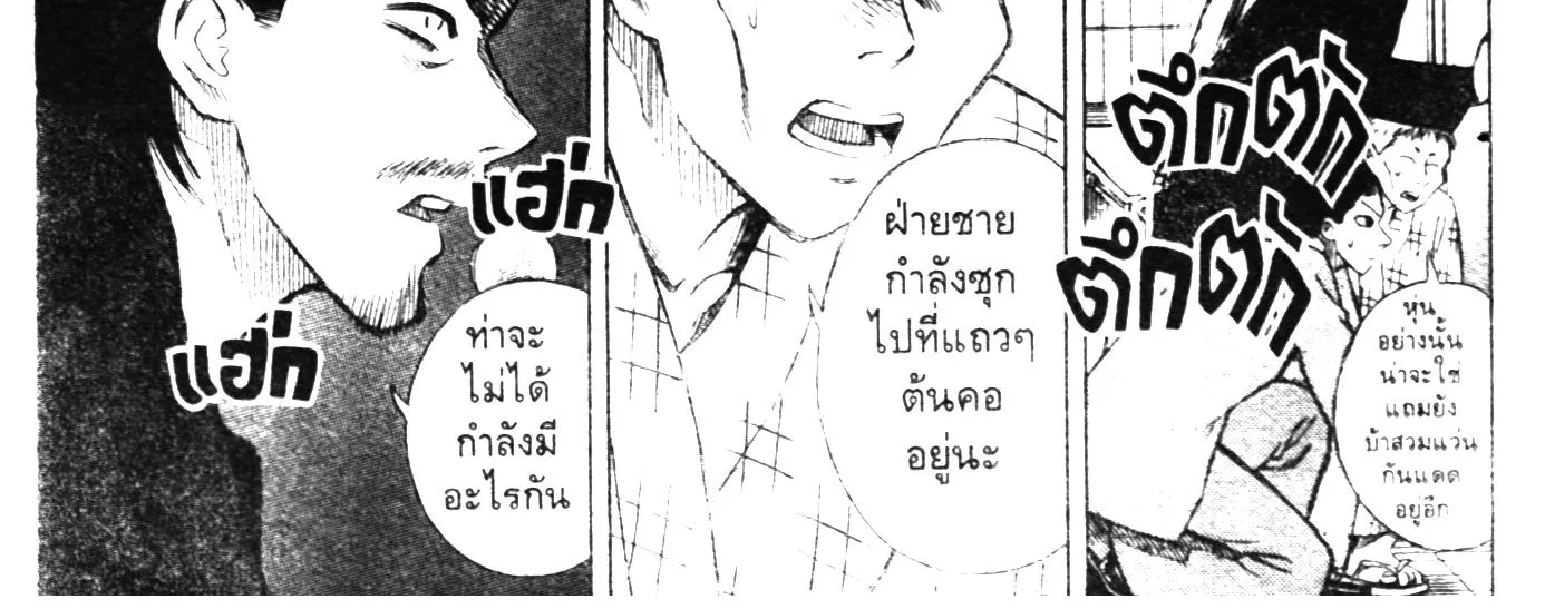 Higanjima เกาะกระหายเลือด ภาคหนึ่ง - หน้า 35