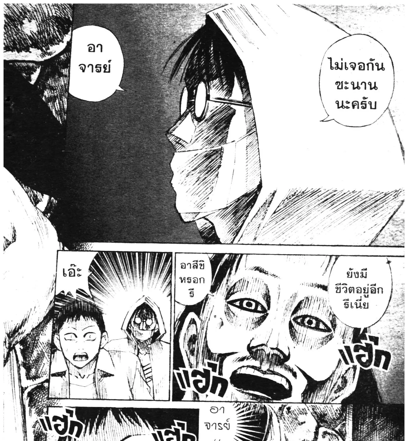 Higanjima เกาะกระหายเลือด ภาคหนึ่ง - หน้า 44