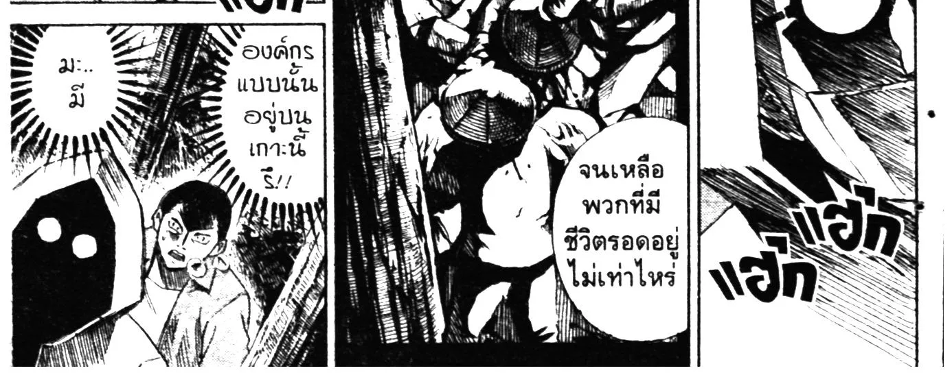 Higanjima เกาะกระหายเลือด ภาคหนึ่ง - หน้า 7