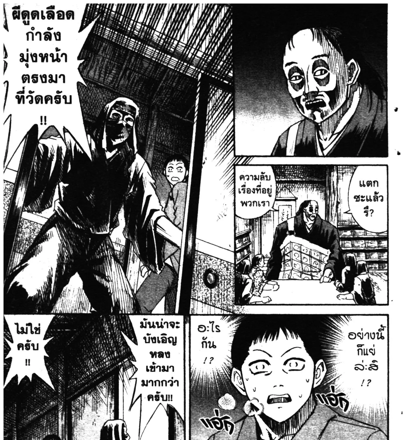 Higanjima เกาะกระหายเลือด ภาคหนึ่ง - หน้า 26