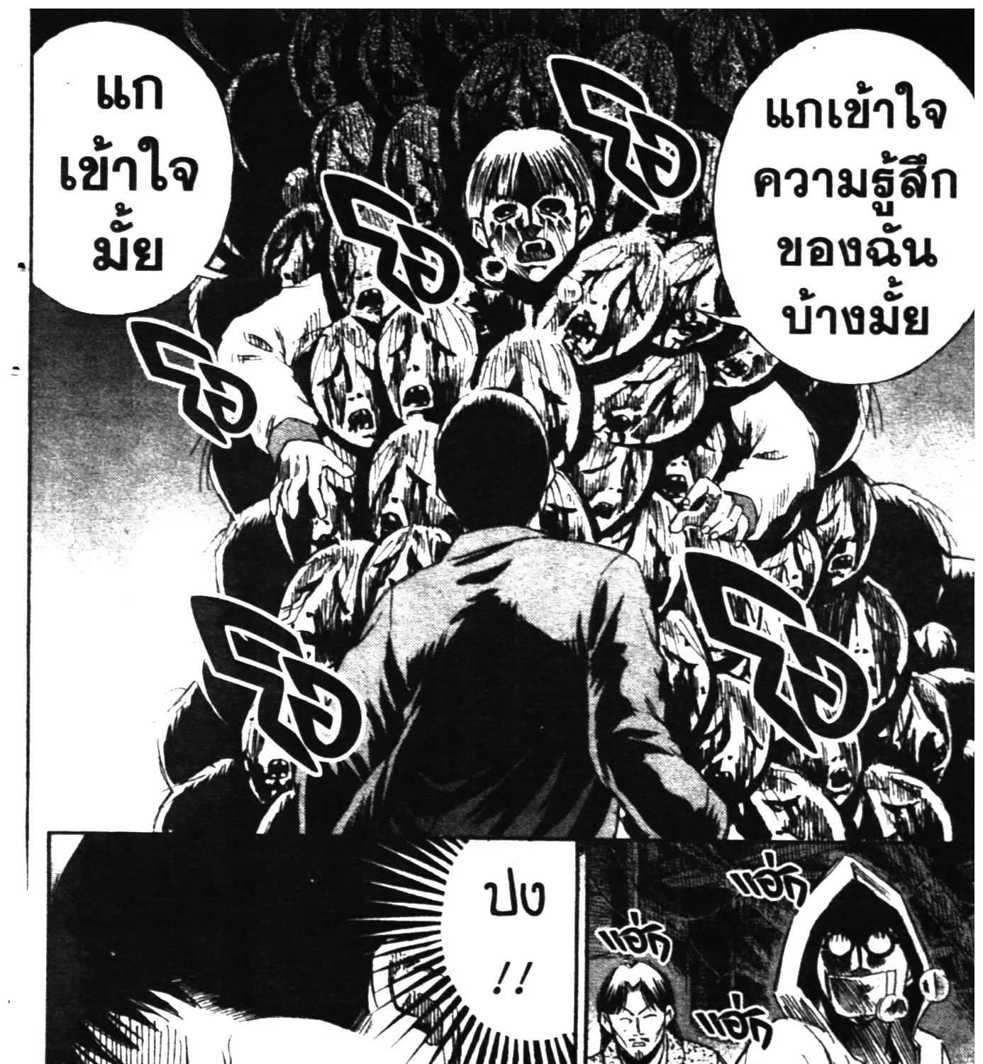 Higanjima เกาะกระหายเลือด ภาคหนึ่ง - หน้า 28