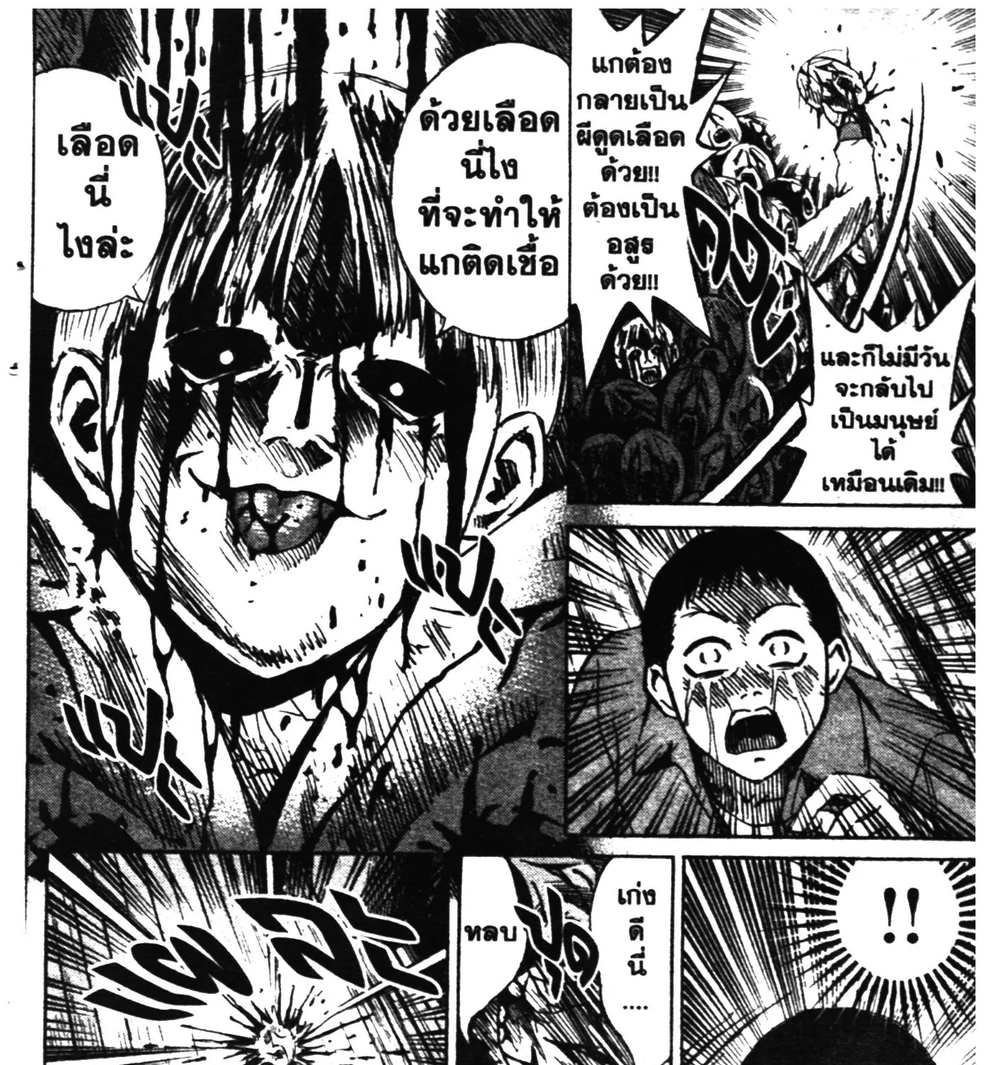 Higanjima เกาะกระหายเลือด ภาคหนึ่ง - หน้า 20