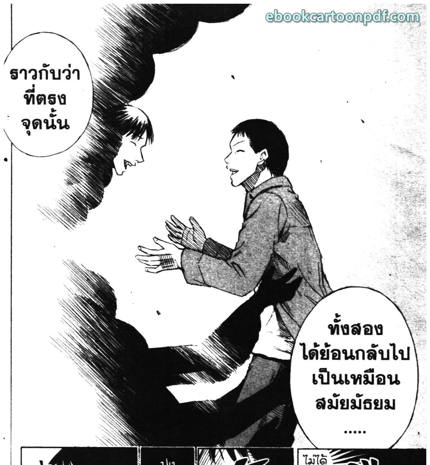 Higanjima เกาะกระหายเลือด ภาคหนึ่ง - หน้า 28