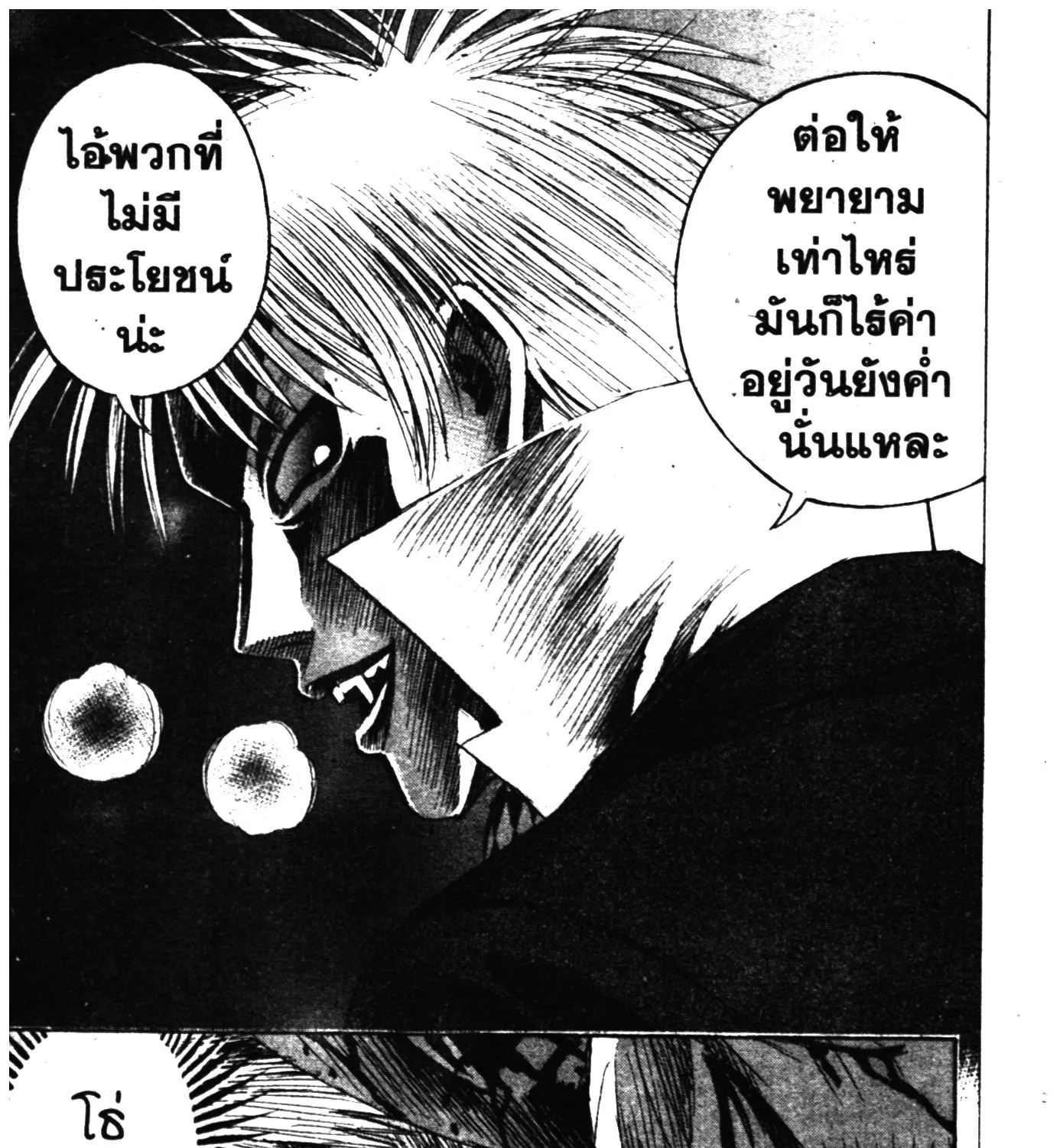 Higanjima เกาะกระหายเลือด ภาคหนึ่ง - หน้า 34