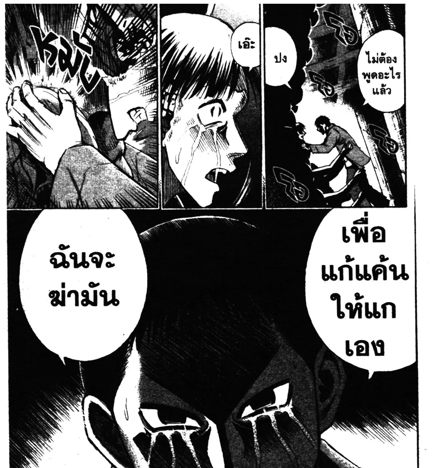 Higanjima เกาะกระหายเลือด ภาคหนึ่ง - หน้า 38