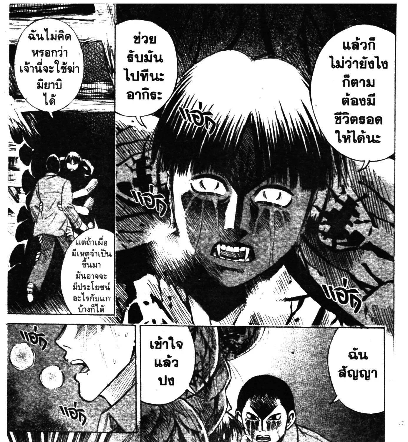 Higanjima เกาะกระหายเลือด ภาคหนึ่ง - หน้า 14