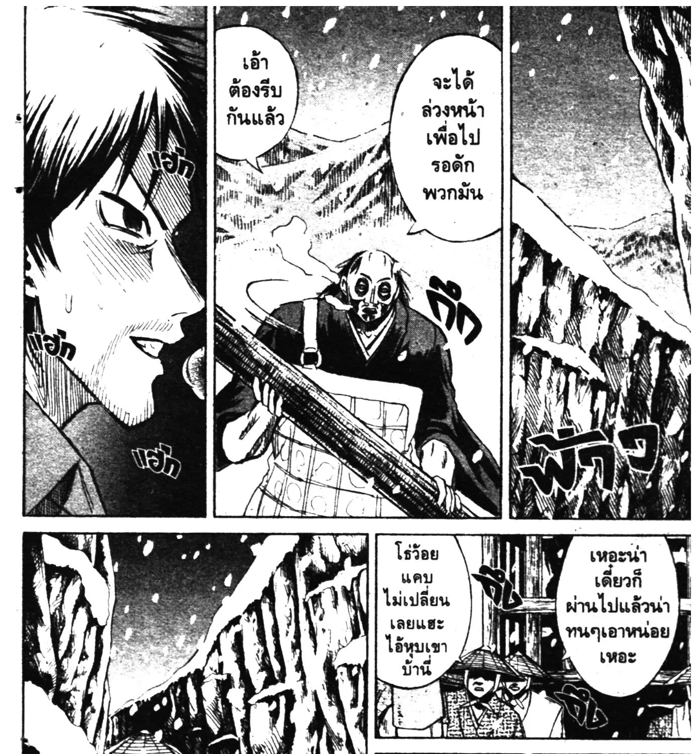 Higanjima เกาะกระหายเลือด ภาคหนึ่ง - หน้า 20