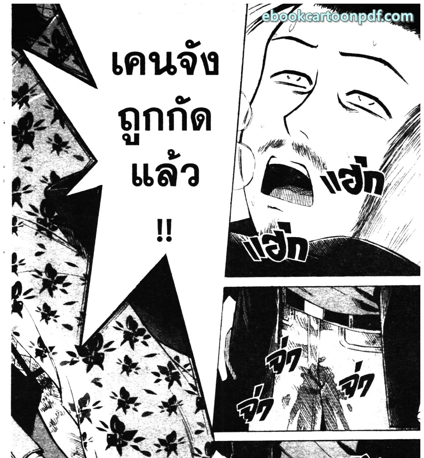 Higanjima เกาะกระหายเลือด ภาคหนึ่ง - หน้า 16