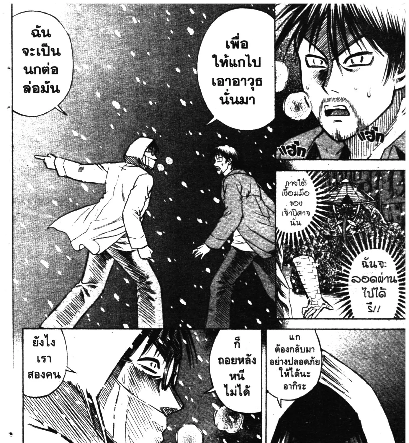 Higanjima เกาะกระหายเลือด ภาคหนึ่ง - หน้า 20