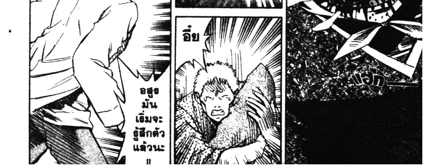 Higanjima เกาะกระหายเลือด ภาคหนึ่ง - หน้า 33