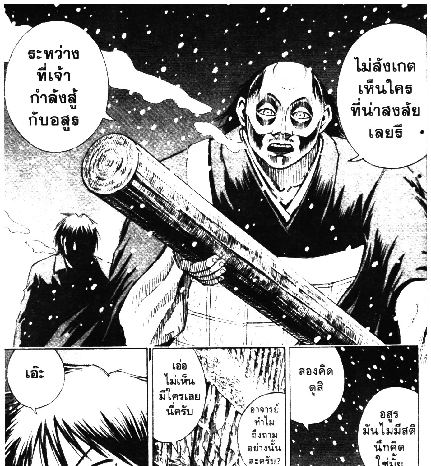 Higanjima เกาะกระหายเลือด ภาคหนึ่ง - หน้า 30