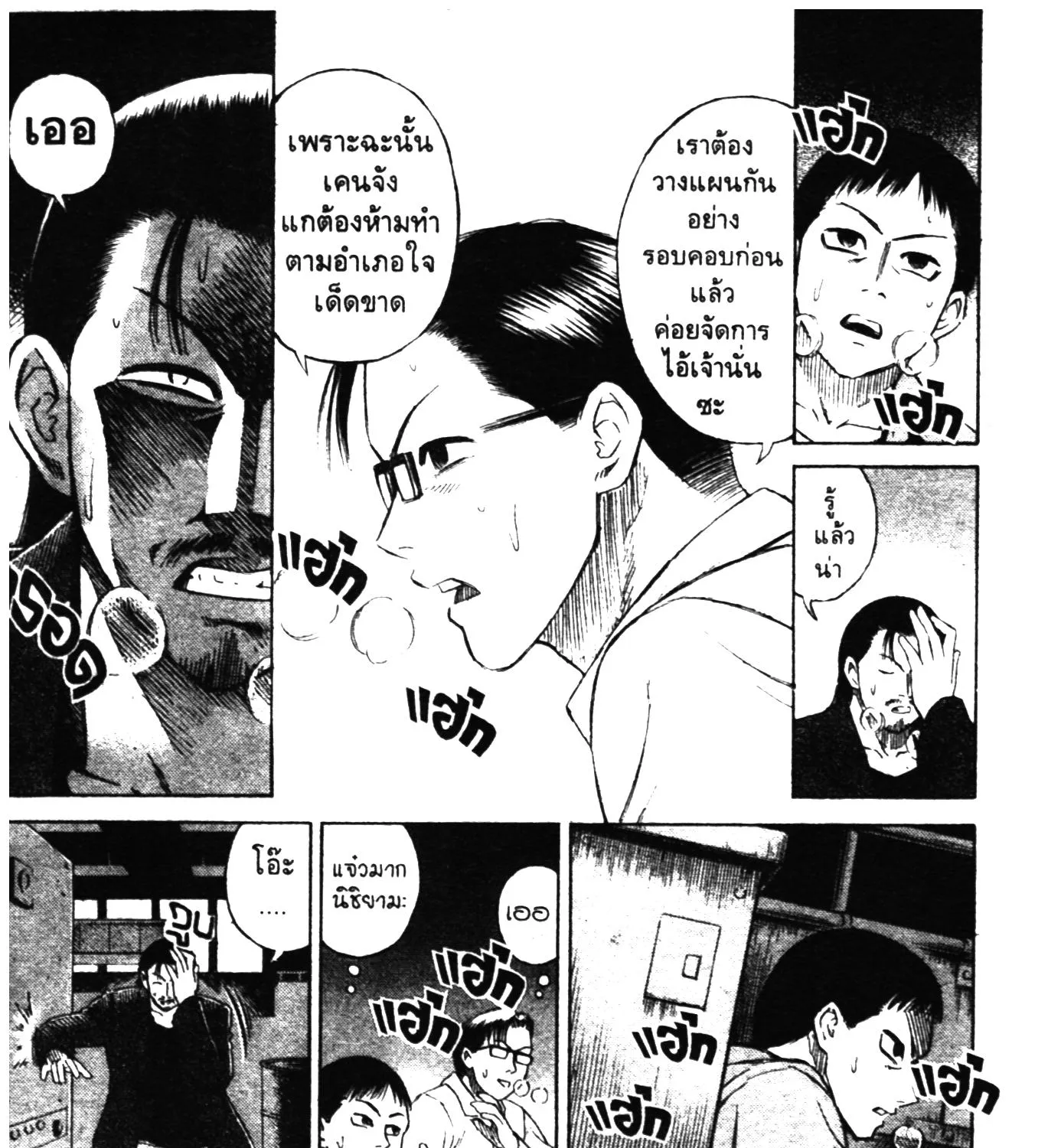 Higanjima เกาะกระหายเลือด ภาคหนึ่ง - หน้า 22