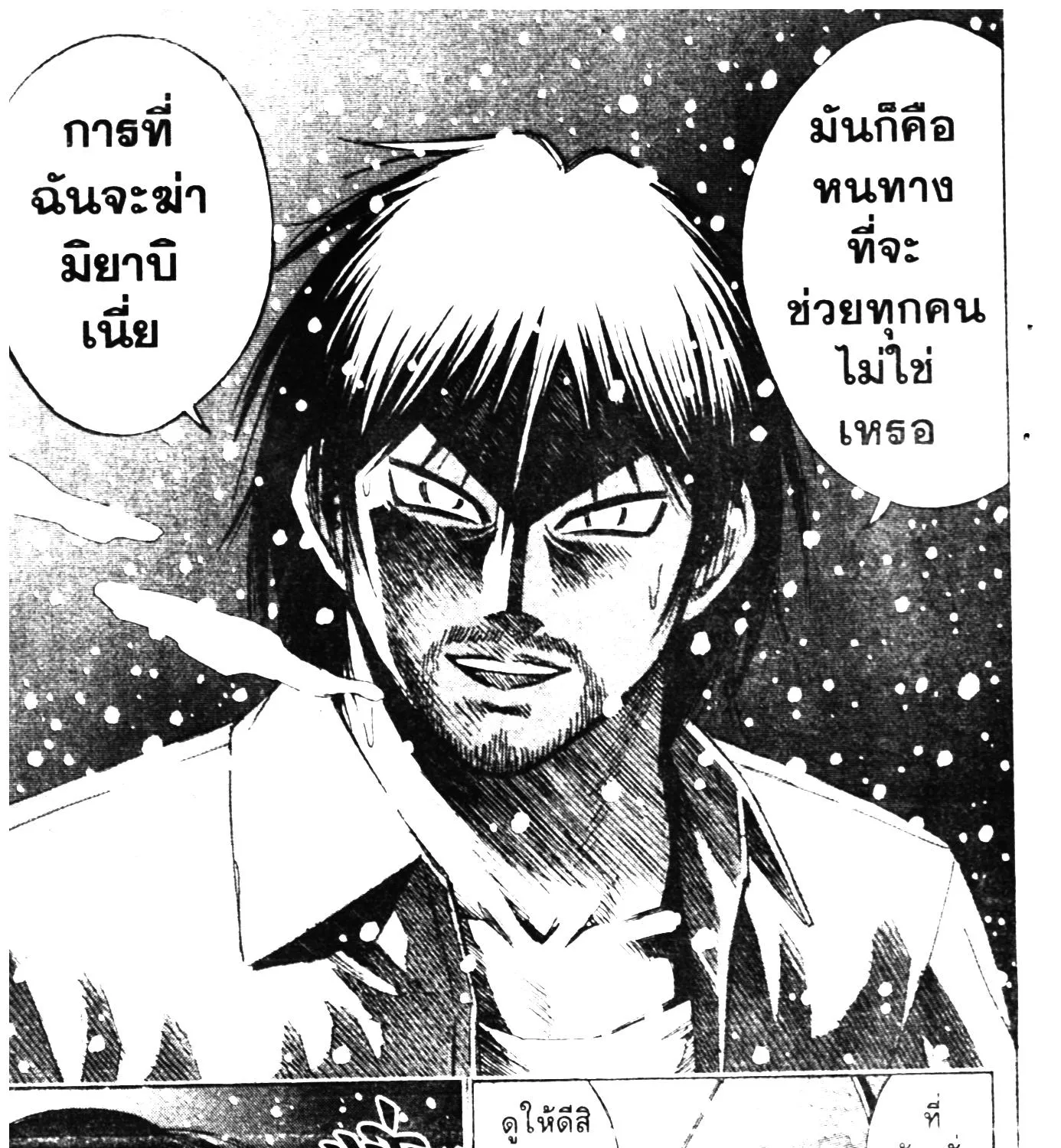 Higanjima เกาะกระหายเลือด ภาคหนึ่ง - หน้า 6