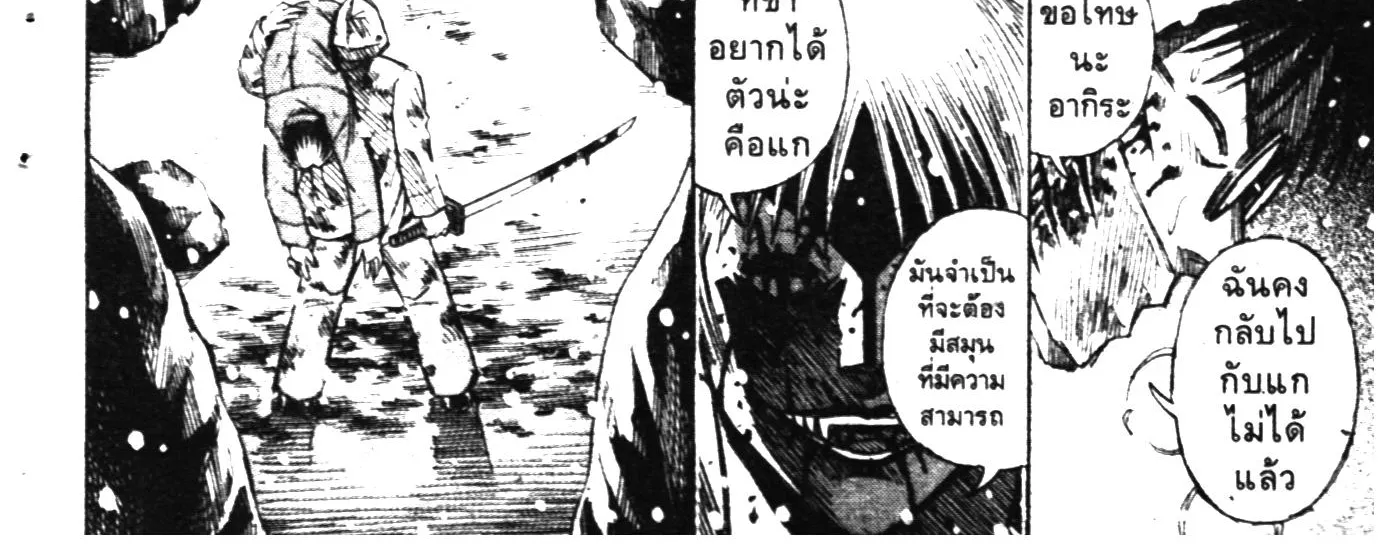 Higanjima เกาะกระหายเลือด ภาคหนึ่ง - หน้า 37