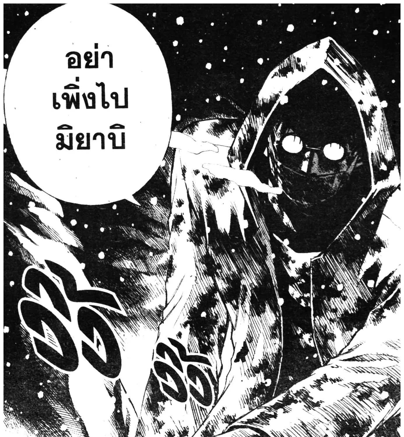 Higanjima เกาะกระหายเลือด ภาคหนึ่ง - หน้า 34