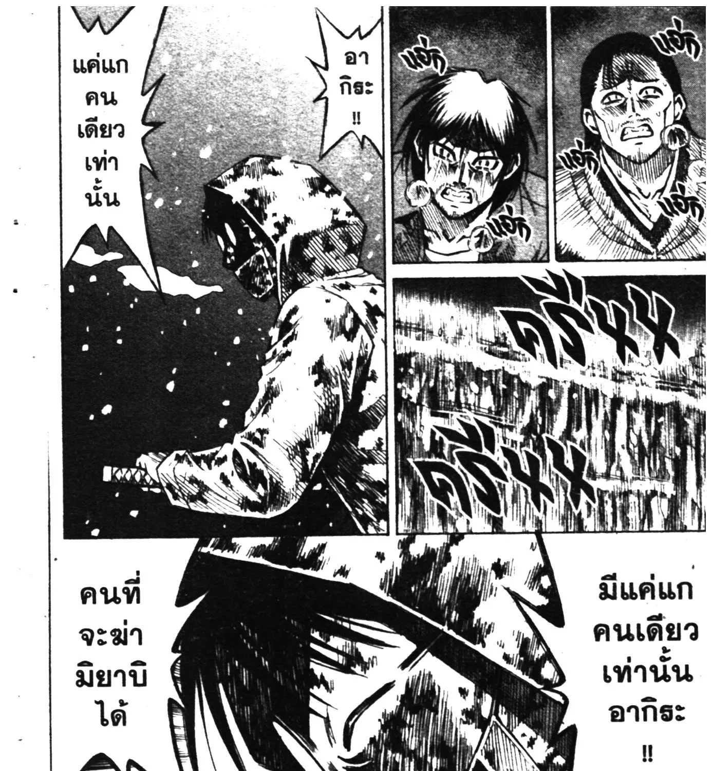 Higanjima เกาะกระหายเลือด ภาคหนึ่ง - หน้า 20