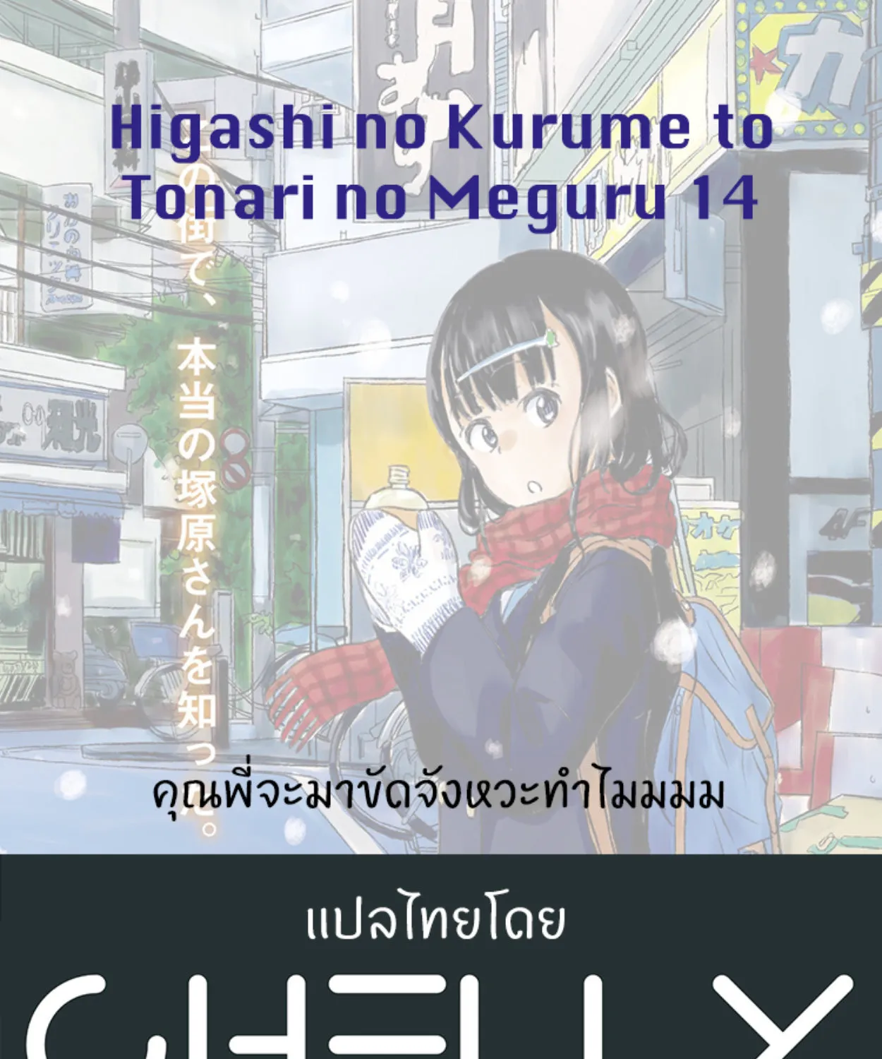 Higashi no Kurume to Tonari no Meguru - หน้า 32