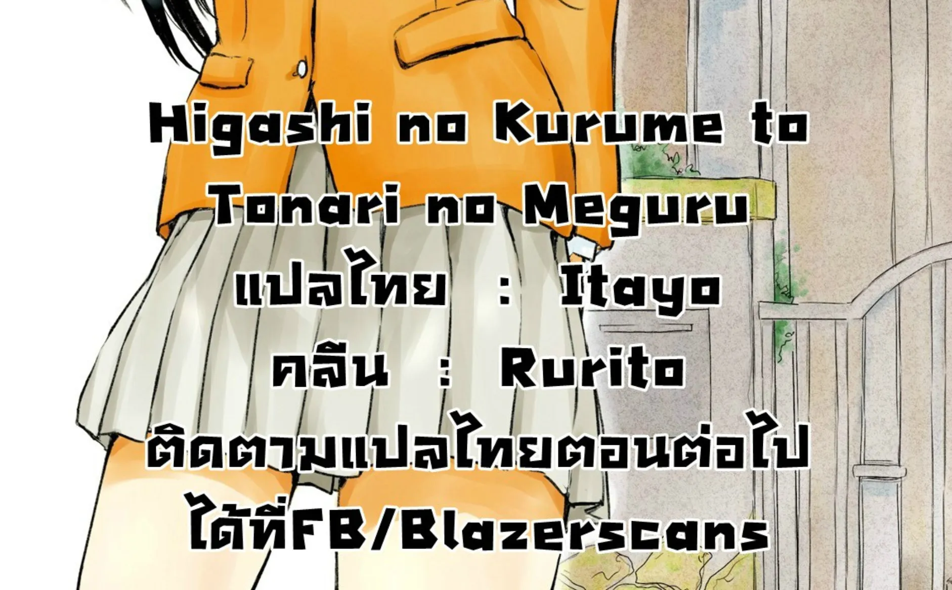 Higashi no Kurume to Tonari no Meguru - หน้า 49