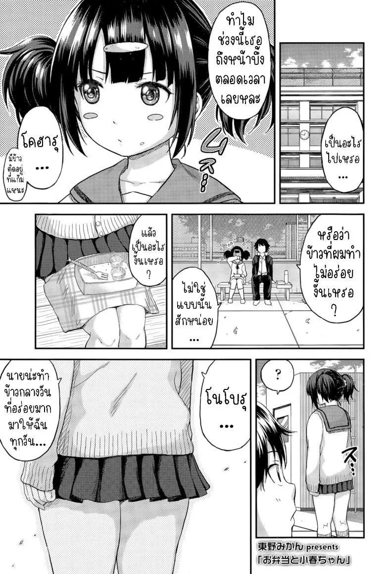 [Higashino Mikan] Obentou to Koharu-chan - หน้า 1