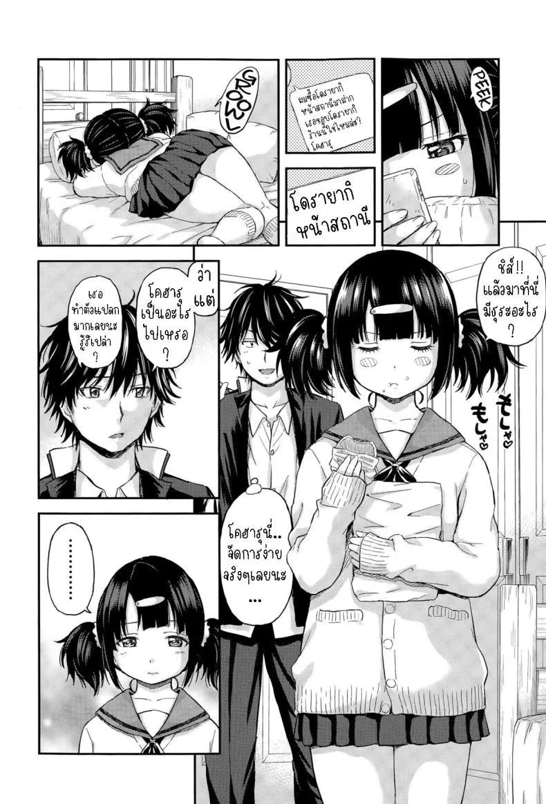 [Higashino Mikan] Obentou to Koharu-chan - หน้า 11