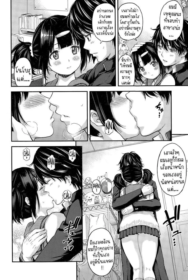 [Higashino Mikan] Obentou to Koharu-chan - หน้า 14