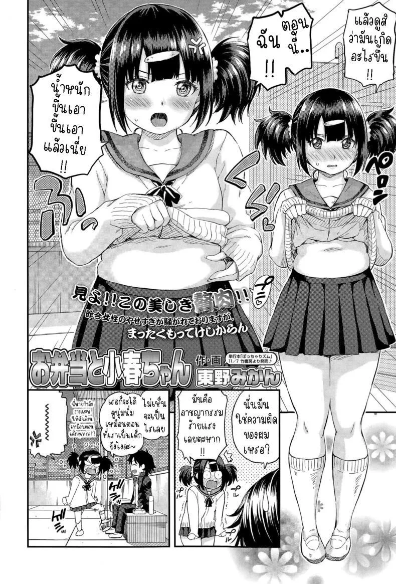 [Higashino Mikan] Obentou to Koharu-chan - หน้า 3