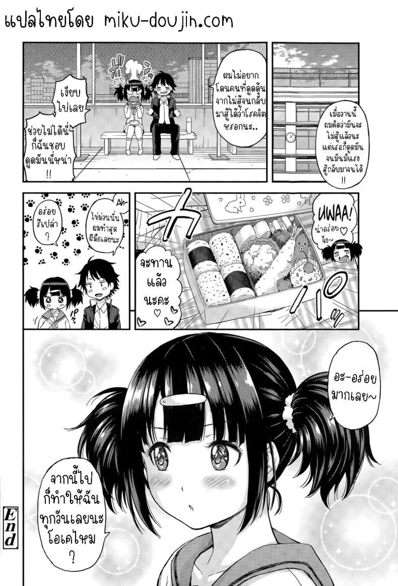 [Higashino Mikan] Obentou to Koharu-chan - หน้า 46